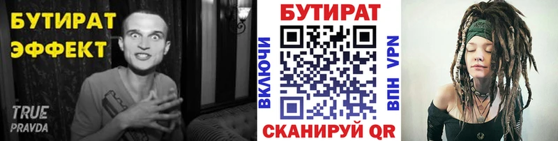 БУТИРАТ вода  Алейск 