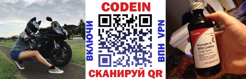 Codein напиток Lean (лин)  Алейск 